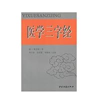 医学三字经