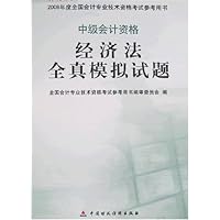 中级会计资格经济法全真模拟试题-财经版
