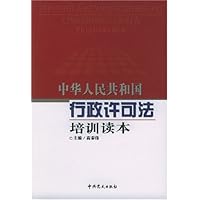 中华人民共和国行政许可法培训读本