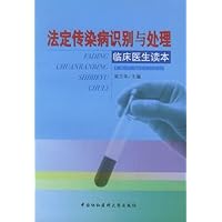 法定传染病识别与处理