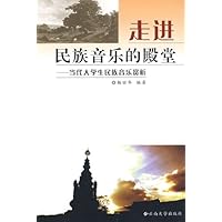 走进民族音乐的殿堂:当代大学生民族音乐赏析