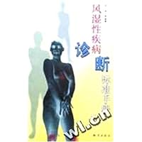 风湿性疾病诊断标准手册