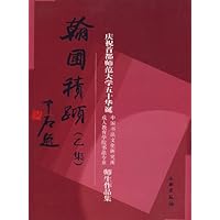 翰圃积跬(乙集)