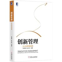 创新管理:企业创新路线图