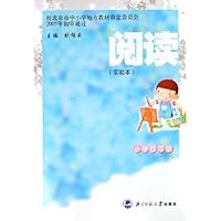 阅读(实验本)(小学低年级)
