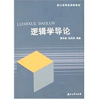 逻辑学导论