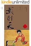 武则天 (理想国)