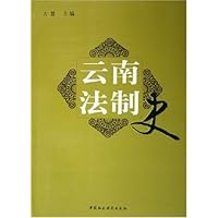 云南法制史
