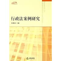 行政法案例研究