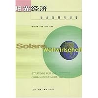 阳光经济:生态的现代战略
