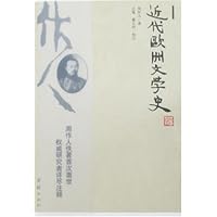 近代欧洲文学史