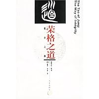 荣格之道:整合之路