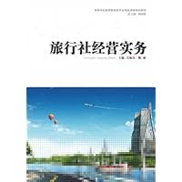旅行社经营实务