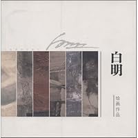 白明(绘画作品)