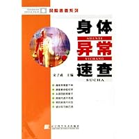 身体异常速查/风险速查系列