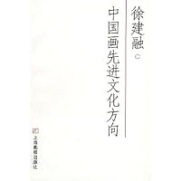中国画先进文化方向
