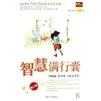 智慧满行囊(第11辑)