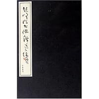 赵峰楷书儒释道三经(共4册)
