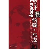 约翰•马龙传:美国有限电视教父 一个真正的商业奇才