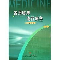 实用临床流行病学