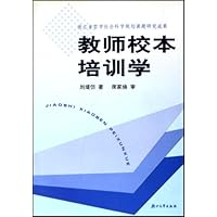 教师校本培训学