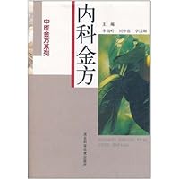 内科金方