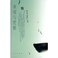 幸福与优雅