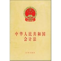 中华人民共和国会计法