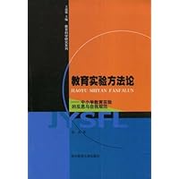 教育实验方法论:中小学教育实验的反思与自我规范