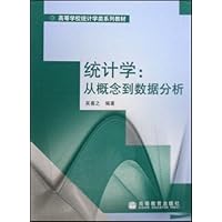 统计学:从概念到数据分析