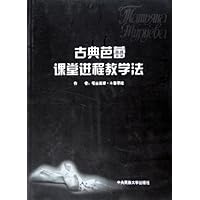 古典芭蕾课堂进程教学法