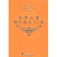 世界儿童钢琴曲选31首