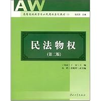民法物权(第2版)
