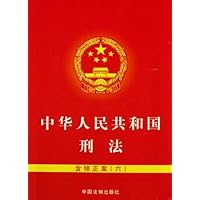 中华人民共和国刑法(含修正案6)