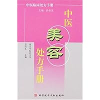 中医美容处方手册