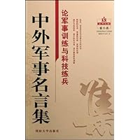 论军事训练与科技练兵