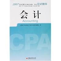 2007年度注册会计师全国统一考试应试精华:会计