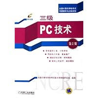 三级PC技术(附光盘)