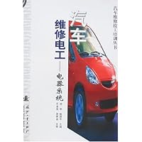 电器系统