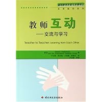 教师互动:交流与学习