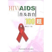 HIV/AIDS普及教育100题