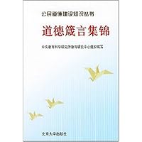 公民道德建设知识丛书（全3册）