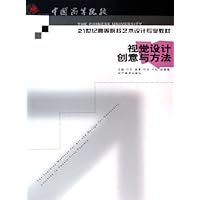视觉设计创意与方法