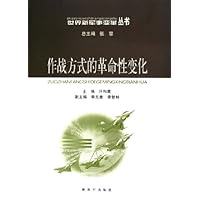 作战方式的革命性变化