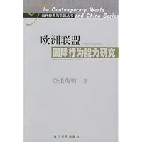 欧洲联盟国际行为能力研究