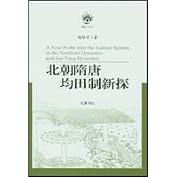 北朝隋唐均田制新探