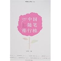 '2007中国随笔排行榜