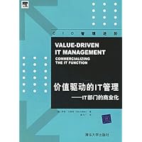 价值驱动的IT管理:IT部门的商业化