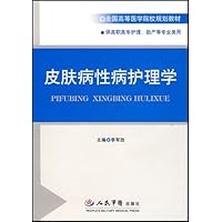 全国高等医学院校规划教材•皮肤病性病护理学(供高职高专护理助产等专业类用)