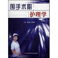 围手术期护理学